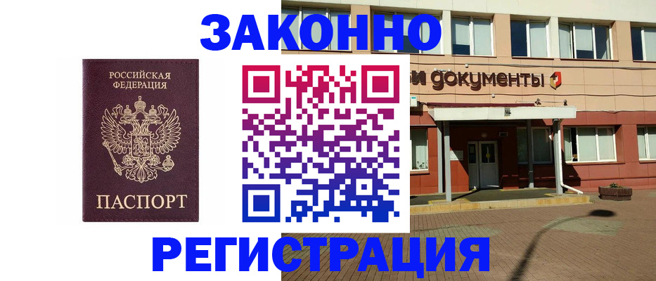 временная прописка в Боброве