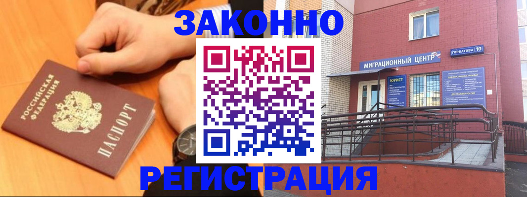 прописка в Боброве
