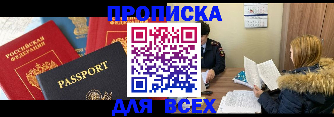 прописка ребенка в Боброве