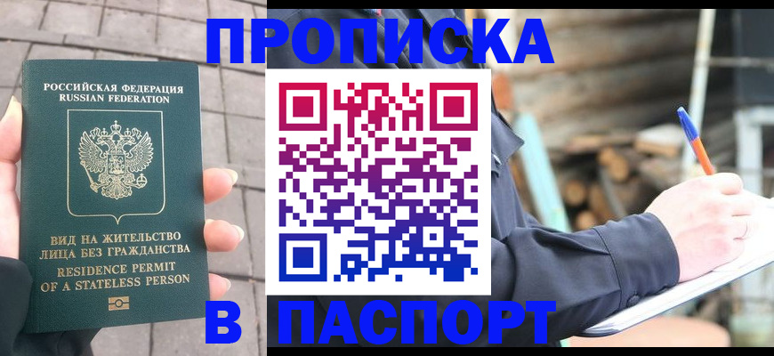прописка гарантия в Боброве